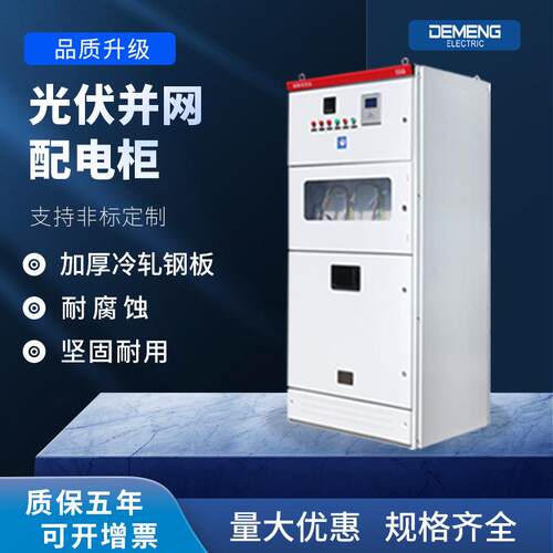 厂家专业制定不锈钢加厚钢板配电柜3c认证碳钢材质光伏并网配电柜
