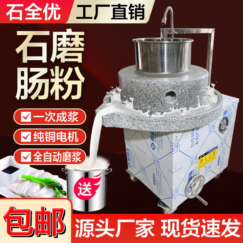 石磨肠粉机电石磨机电动商用豆浆打米浆全自动豆腐机磨玉米浆机