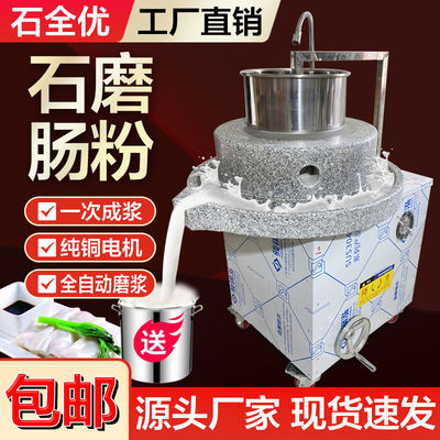 石磨肠粉机商用磨机电动电石全自动打米浆豆浆豆腐机磨玉米浆机