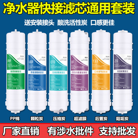 净水器10寸通用家用超滤机韩式快接一体pp棉芯活性炭五级箱式滤芯