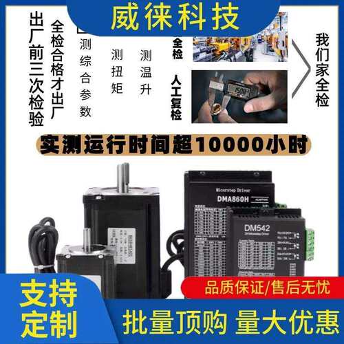 议~42/57/86步进电机套装配DM422/DM542/DMA860驱动器带刹车开环