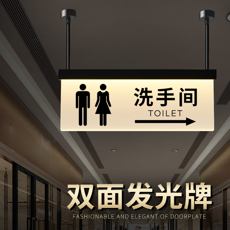 高档卫生间标识指示牌发光天花悬挂吊装男女厕所洗手间带亮灯订制