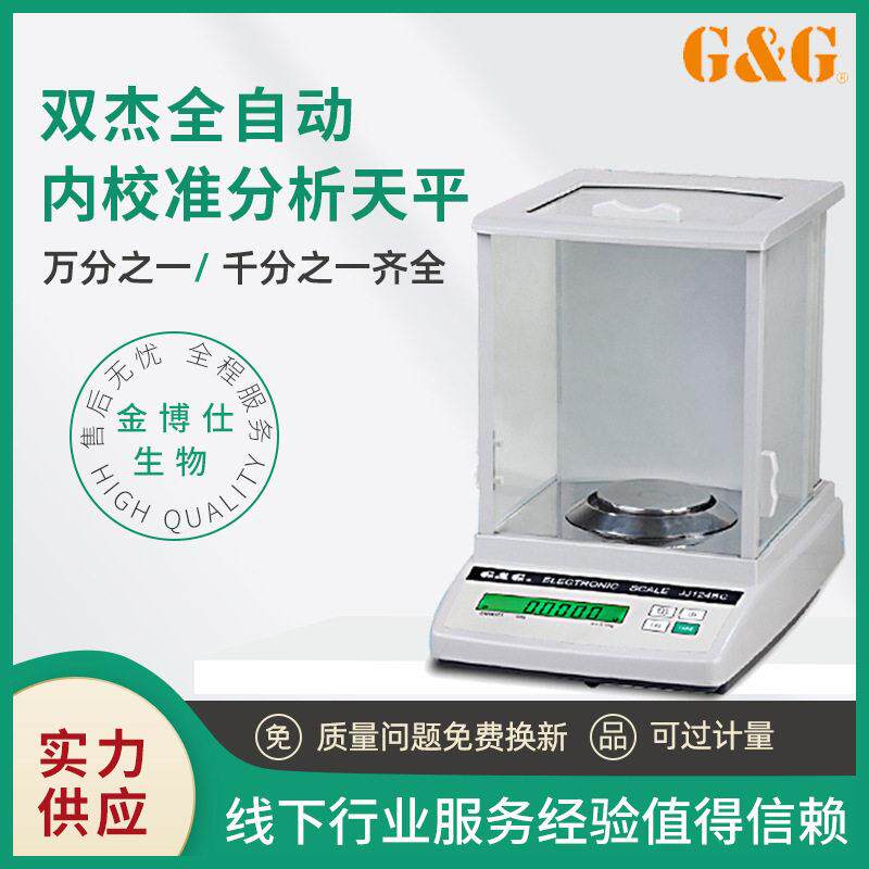 电子分析天平双杰万分之一珠精密秤0.1mg实验室电子分析天平