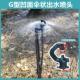 果树浇水G型伞状向下喷水雾化滴灌设备30地插47毛管90纤维杆喷灌