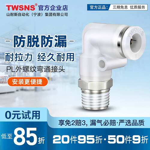 TWSNS台匠山耐斯气动气管快速接头外螺纹弯通三通4/6/8/10/12/14/