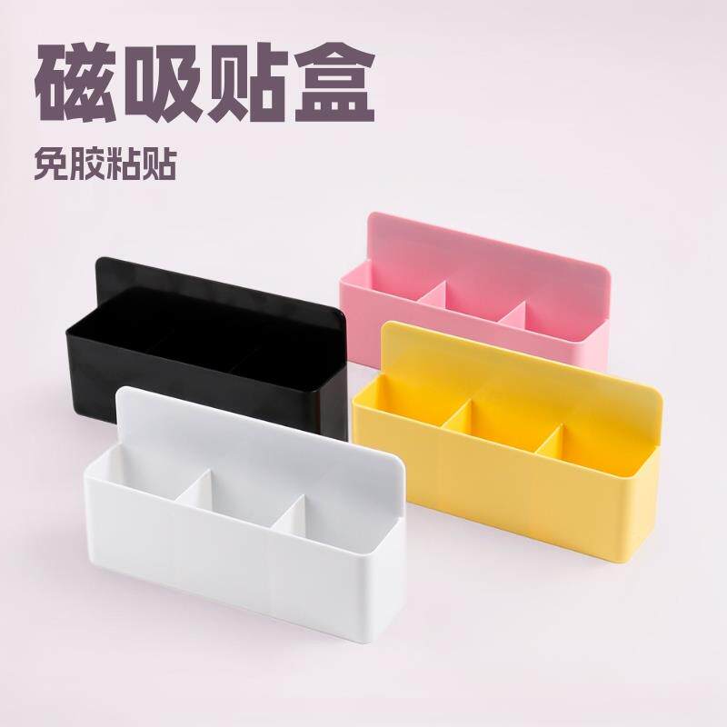 客厅磁性收纳盒家用办公多功能可吸附塑料收纳笔筒文具粉笔收纳盒