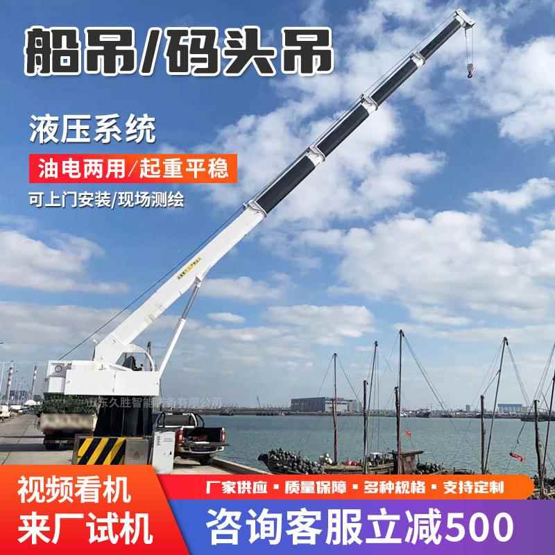 小型渔船捕捞随船用吊机液压伸缩臂船吊船尾吊装卸海产品用船吊