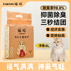 福旺严选混合豆腐猫砂6L奶香原味小米砂除臭抑菌团结快可冲厕所