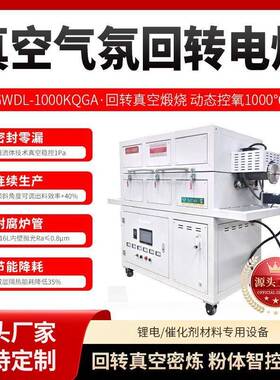 真空气法氛转炉16042度高温0回炉膛不锈钢密封兰多级真空泵组