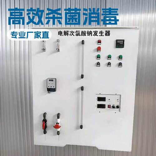 次氯酸钠发生器加装置 杀菌消毒设备专业厂家优惠 次氯酸钠设备