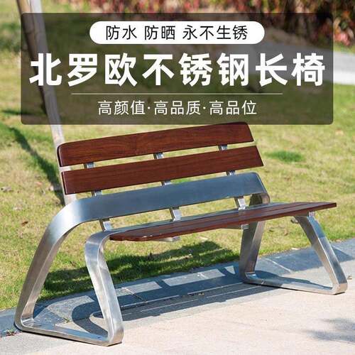 户外不锈钢公园椅长椅长座椅现代简约创意休闲椅椅公共椅排椅商用