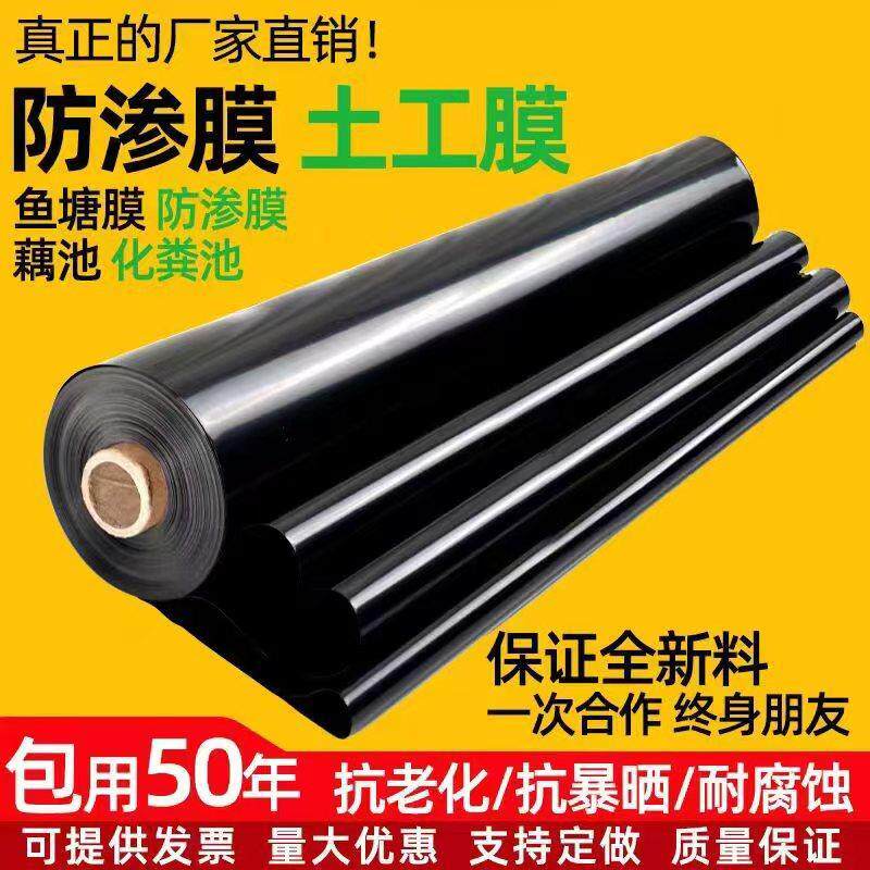 鱼塘防渗膜土工膜鱼池水池防水塑料布黑色pe加厚养殖专用防潮地膜