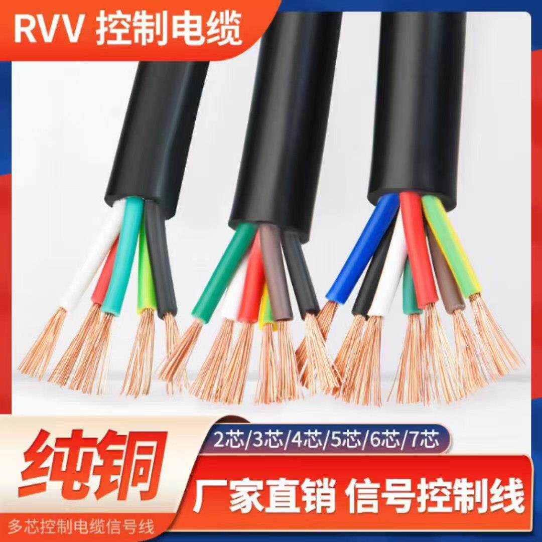 电缆线国标纯铜阻燃RVV护套线三相2芯3芯1 1.5 2.5 4 6平方电源线