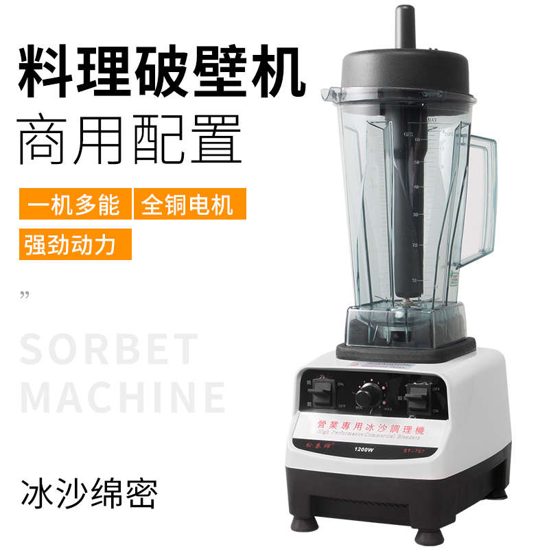 料理机多功能榨汁水果炸果汁沙冰破壁刨冰碎冰搅拌冰沙奶茶店商用