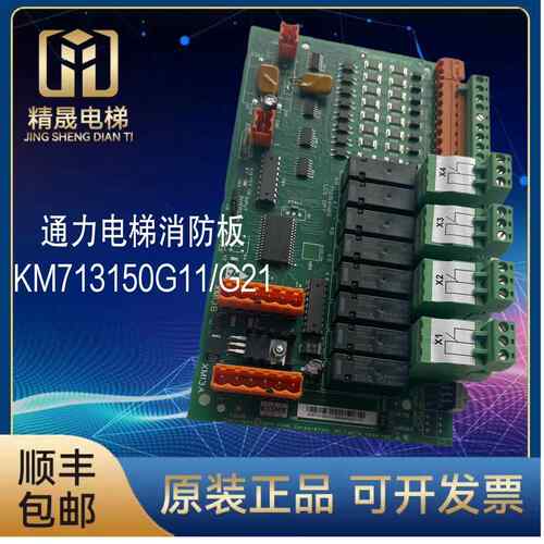 适用全新通力电梯消防板KM713150G11/713153 H04 LCE OPT主板原装