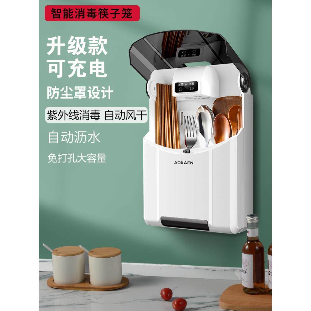 德国进口智能筷子消毒机小型筷笼收纳盒免打孔烘干器筷子筒壁挂式