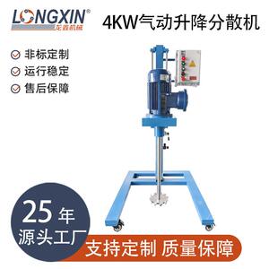 龙鑫智能4kw气动升降分散机（防爆型）适合低粘度物料分散