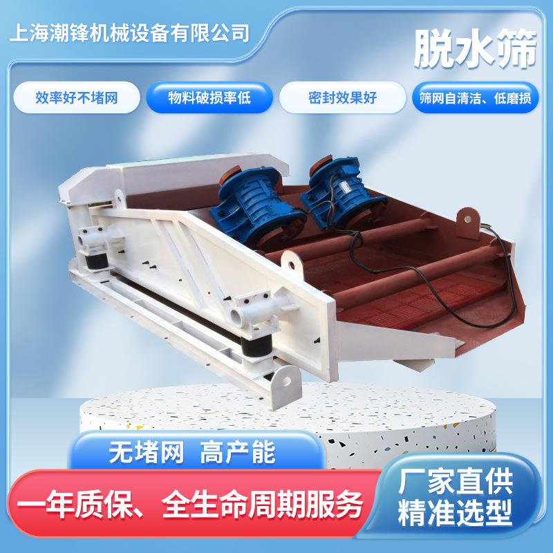 高频振动筛矿石矿粉电磁脱水筛震动大型设备厂家包邮上海工业