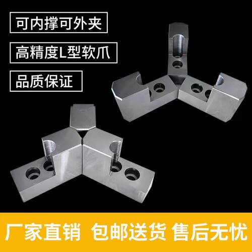 液压三爪夹头L型加高软爪 卡爪L型 内撑台阶爪5 6 8 10寸正爪反爪