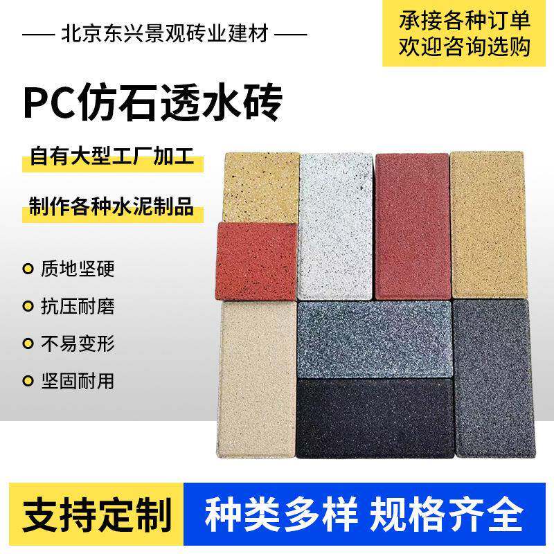 仿石透水砖市政园林铺路砖生态透水庭院广场防滑仿石砖仿石透水砖