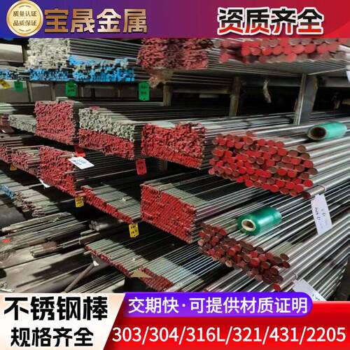 321 431 303 304L 316L 310s不锈钢材质圆棒 研磨棒抛光棒黑棒
