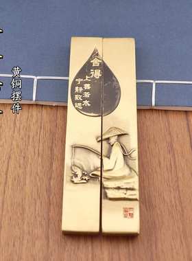 纯黄铜舍得镇尺复古上善若水宁静致远钓鱼翁书法镇纸装饰桌面摆件