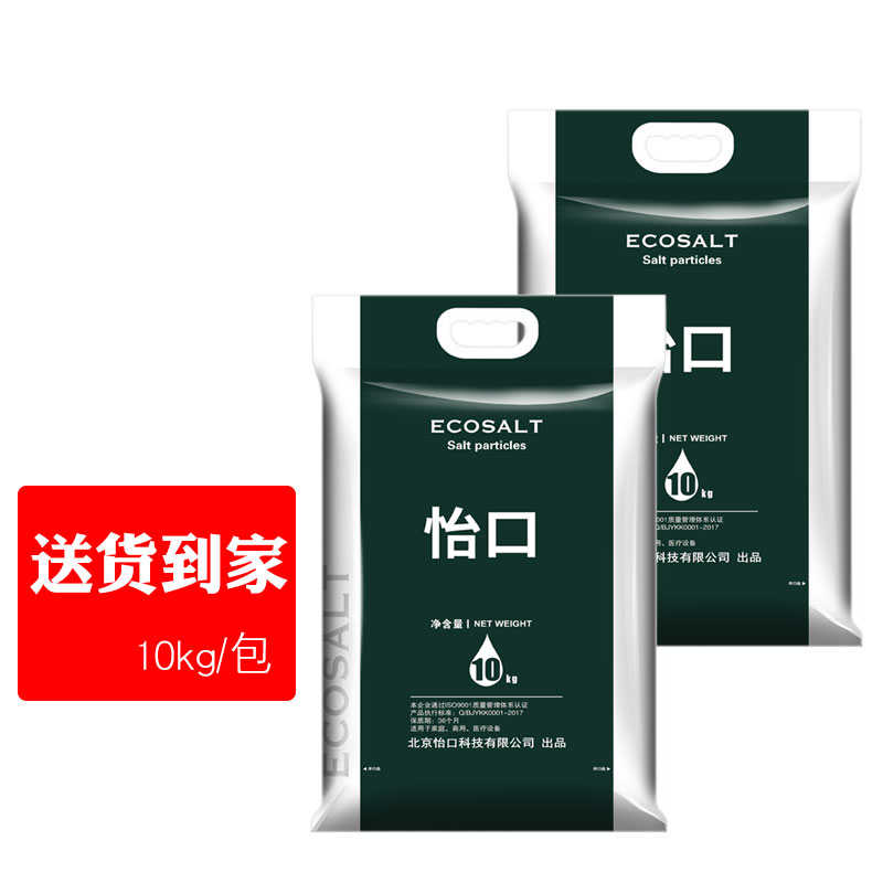 怡口ECOSALT盐颗粒盐球盐钠盐不含碘无杂质纯度高氯化钠99.5正品