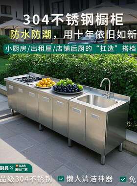 304整体全不锈钢厨房橱柜简易灶台一体储物收纳碗柜家用小户型