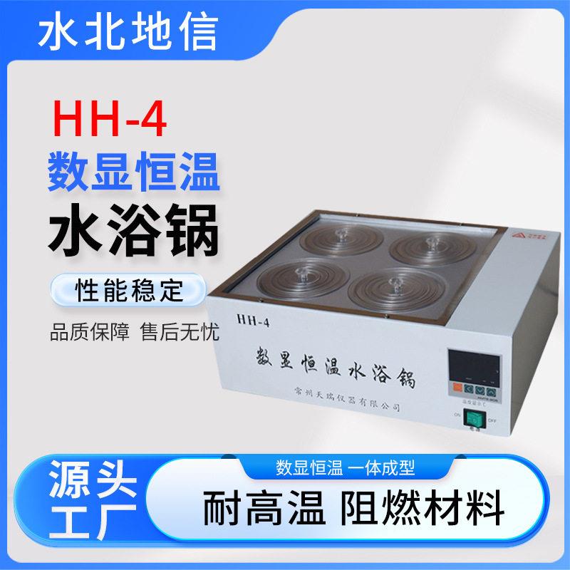 源头厂家定制不锈钢HH-4数显恒温水浴锅医化工原材料恒温水浴锅