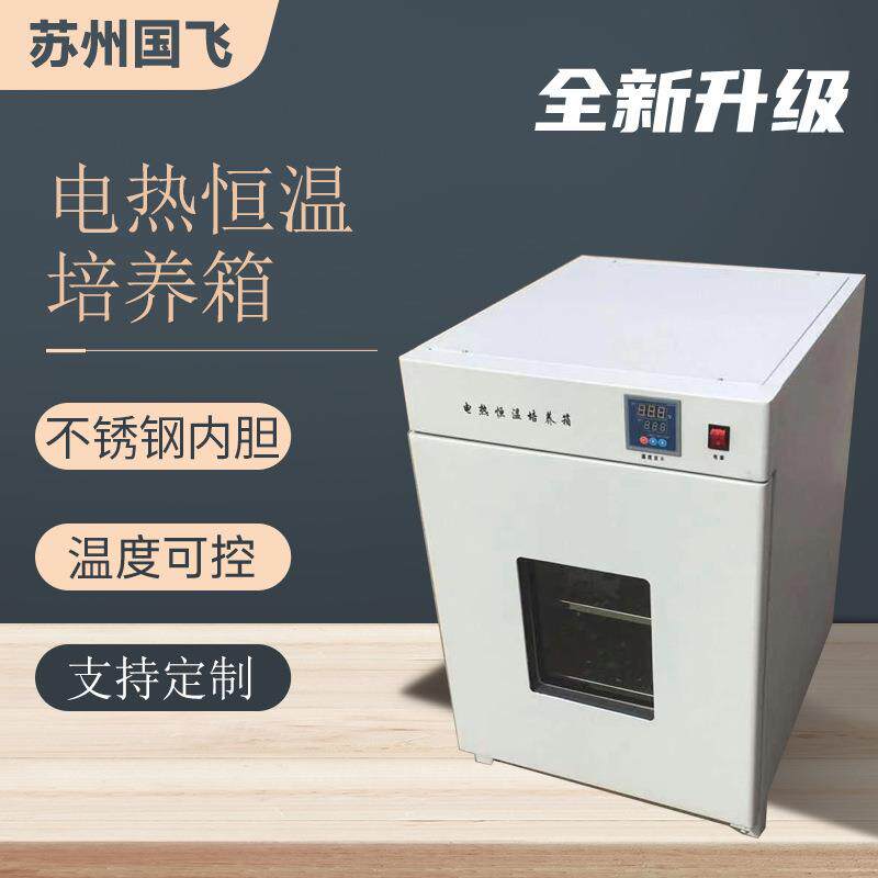 国飞仪器DHP-9082电热恒温培养箱实验室微生物温控细菌