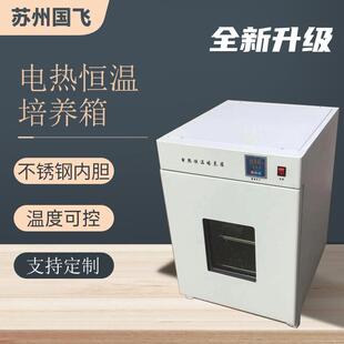 国飞仪器DHP 9082电热恒温培养箱实验室微生物温控细菌