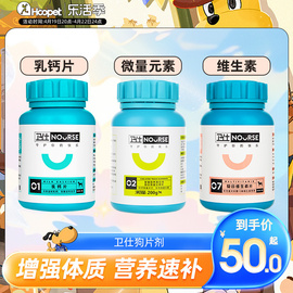 卫仕乳钙片维生素补钙宠物狗狗钙粉阿拉斯加泰迪大型幼犬微量元素