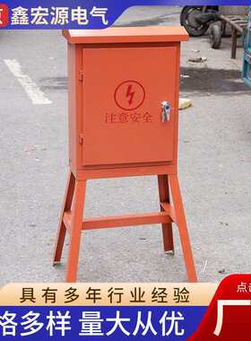 户外闸高脚箱配电箱一机一加010A人民电器施工箱明装高腿箱移动高