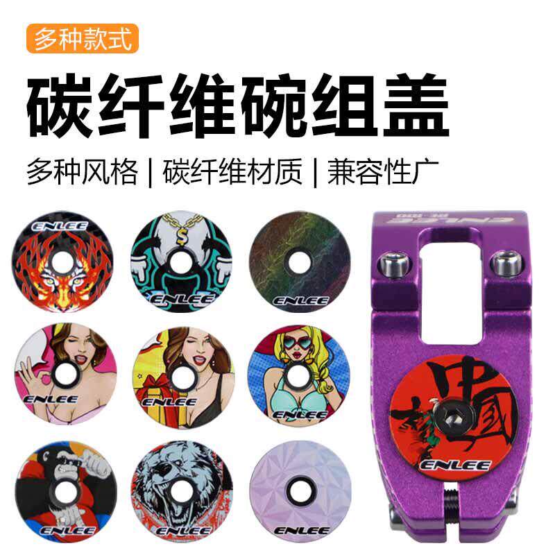ENLEE自行车头碗组盖碳纤维把立盖公路前叉个性钛合金螺丝碗把立