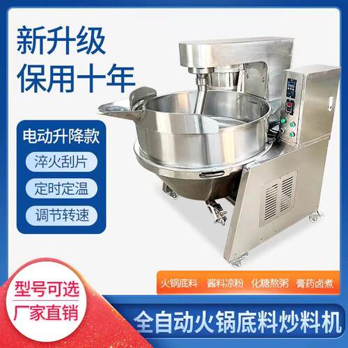 全自动行星搅拌炒锅火锅底料炒料机辣椒酱商用夹层锅豆瓣酱翻炒锅