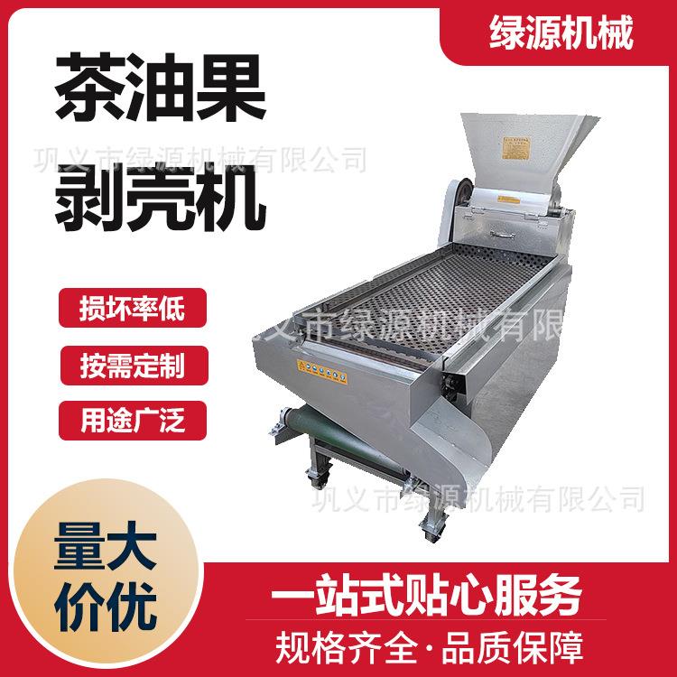 青茶果剥壳机家用山茶籽去壳油茶果脱皮筛选全自动分离果仁壳