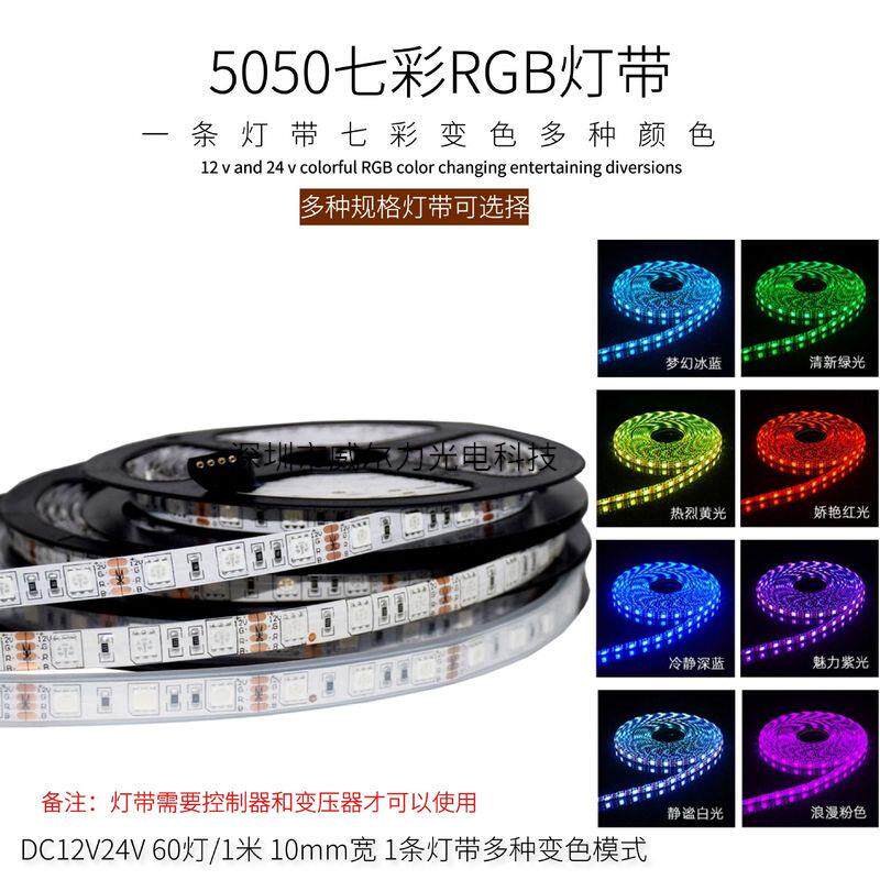 led灯带12V24V低压5050贴片自粘七彩跑马变色户外防水氛围软灯条