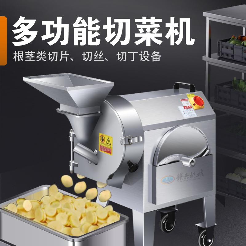 电动商用多功能切菜机食堂学校单位厨房蔬菜切丝切丁切片机