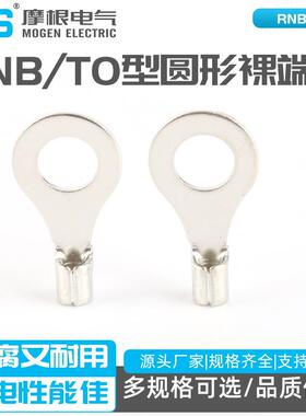RNB2-6冷压接线端头圆形裸端头紫铜焊口RNBTO型圆形裸端头