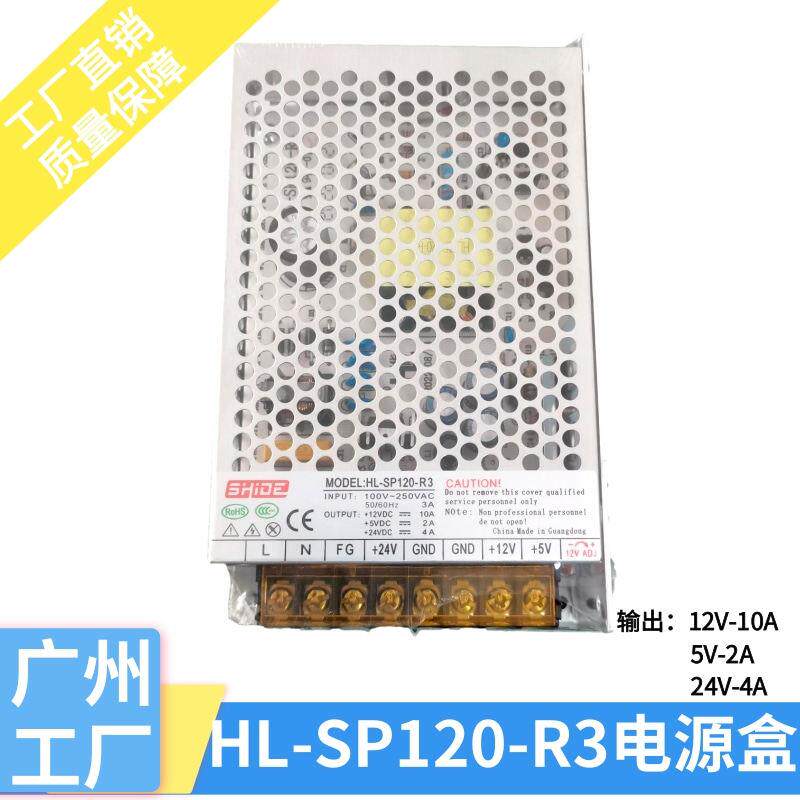 游戏机配件HL-SP120-R3 5V12V24V售币机兑币机电源盒厂家直销