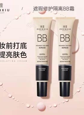 3支/遮瑕隔离BB霜提亮肤色保湿收缩毛孔粉底液修颜妆前乳