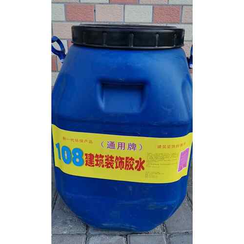 通用牌50KG108建筑胶水腻子胶901胶水东莞108胶水销售前矛