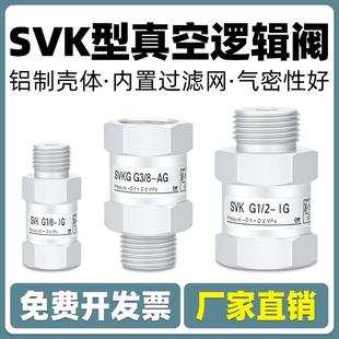 8xG1 AG吸盘 真空逻辑阀SVKG安全阀止回阀SVK