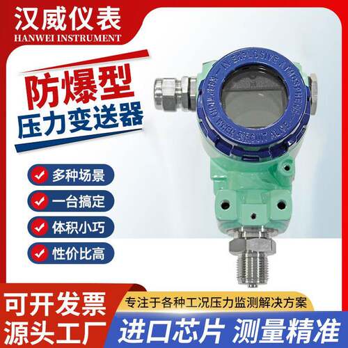 防爆数显压力变送器压力传感器LCD液晶4-20mA高精度抗干扰传感器