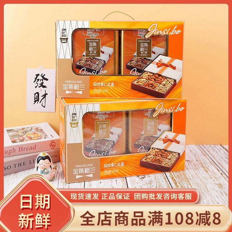 金斯泊金斯格兰综合果仁礼盒铁罐装休闲 年货坚果炒货零食伴手礼