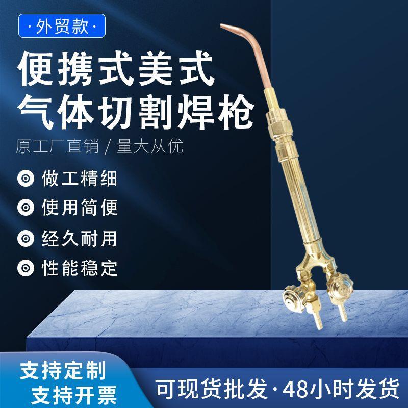 便携式组合装美式割炬80V割炬焊嘴套装供应各类气体切割焊枪
