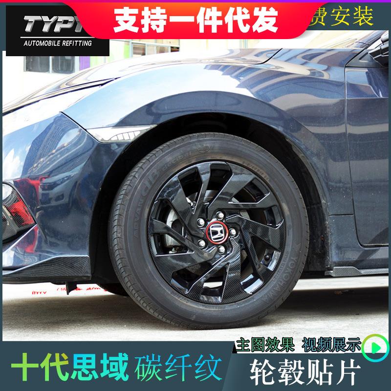 十代思域轮毂贴碳纤维纹车轮贴片两厢思域typer外饰装饰轮胎改装