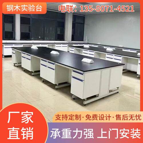 实验室实验台钢木边台工作台化验室操作台全钢中央台理化板水槽台