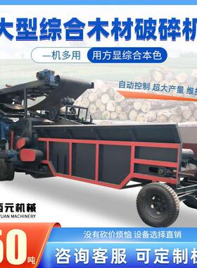 木材撕碎机大型木材综合破碎机生物质粉碎机废旧木材破碎机