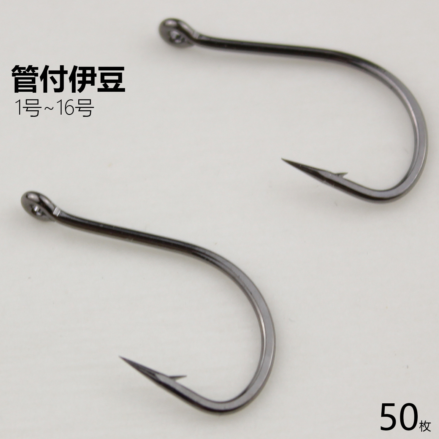 管付伊豆倒刺歪嘴其他垂钓用品